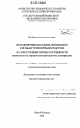 Неправомерное завладение автомобилем или иным транспортным средством как преступление против собственности тема диссертации по юриспруденции