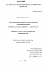 Конституционная (уставная) юстиция в субъектах Российской Федерации тема диссертации по юриспруденции