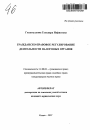 Гражданско-правовое регулирование деятельности налоговых органов тема автореферата диссертации по юриспруденции