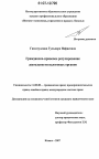 Гражданско-правовое регулирование деятельности налоговых органов тема диссертации по юриспруденции