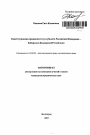 Конституционно-правовой статус субъекта Российской Федерации - Кабардино-Балкарской Республики тема автореферата диссертации по юриспруденции