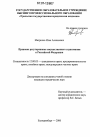 Правовое регулирование имущественного страхования в Российской Федерации тема диссертации по юриспруденции