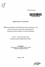 Правовое регулирование налогообложения доходов, получаемых от деятельности институтов коллективного инвестирования в Соединенных Штатах Америки и Российской Федерации тема автореферата диссертации по юриспруденции