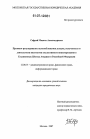 Правовое регулирование налогообложения доходов, получаемых от деятельности институтов коллективного инвестирования в Соединенных Штатах Америки и Российской Федерации тема диссертации по юриспруденции