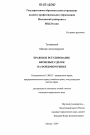 Правовое регулирование биржевых сделок на фондовом рынке тема диссертации по юриспруденции