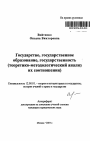 Государство, государственное образование, государственность тема автореферата диссертации по юриспруденции