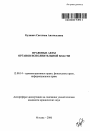 Правовые акты органов исполнительной власти тема автореферата диссертации по юриспруденции