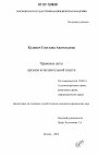 Правовые акты органов исполнительной власти тема диссертации по юриспруденции