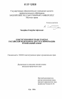 Конституционное право граждан Российской Федерации на доступ к информации тема диссертации по юриспруденции