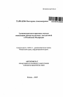 Административно-правовые методы повышения уровня налоговых поступлений в Российской Федерации тема автореферата диссертации по юриспруденции