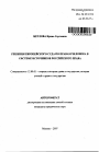 Решения Европейского Суда по правам человека в системе источников российского права тема автореферата диссертации по юриспруденции