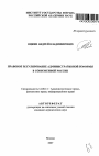 Правовое регулирование административной реформы в современной России тема автореферата диссертации по юриспруденции