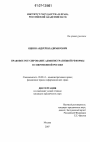 Правовое регулирование административной реформы в современной России тема диссертации по юриспруденции