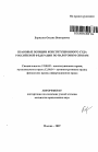 Правовые позиции Конституционного Суда Российской Федерации по налоговым спорам тема автореферата диссертации по юриспруденции