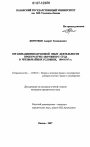 Организационно-правовой опыт деятельности прокуратуры окружного суда в чрезвычайных условиях, 1904-1917 гг. тема диссертации по юриспруденции
