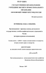 Организационно-правовые основы деятельности государственных лечебно-профилактических учреждений в России тема диссертации по юриспруденции