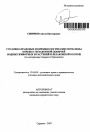 Уголовно-правовые и криминологические проблемы борьбы с незаконной добычей водных животных и растений и незаконной охотой тема автореферата диссертации по юриспруденции