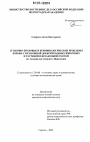 Уголовно-правовые и криминологические проблемы борьбы с незаконной добычей водных животных и растений и незаконной охотой тема диссертации по юриспруденции