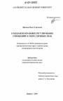 Гражданско-правовое регулирование отношений в сфере смежных прав тема диссертации по юриспруденции