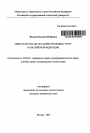 Обязательства по оказанию правовых услуг в Российской Федерации тема автореферата диссертации по юриспруденции