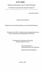 Обязательства по оказанию правовых услуг в Российской Федерации тема диссертации по юриспруденции