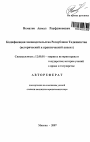 Кодификация законодательства Республики Таджикистан тема автореферата диссертации по юриспруденции