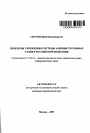 Проблемы учреждения системы административных судов в Российской Федерации тема автореферата диссертации по юриспруденции