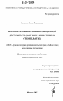 Правовое регулирование инвестиционной деятельности тема диссертации по юриспруденции