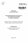 Оперативное внедрение в деятельности оперативных подразделений органов внутренних дел тема автореферата диссертации по юриспруденции