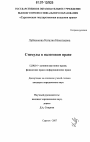 Стимулы в налоговом праве тема диссертации по юриспруденции