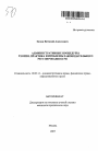 Административные процедуры: теория, практика и проблемы законодательного регулирования в РФ тема автореферата диссертации по юриспруденции