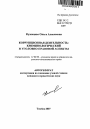 Коррупционная деятельность тема автореферата диссертации по юриспруденции