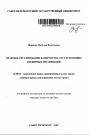 Правовое регулирование банкротства отсутствующих кредитных организаций тема автореферата диссертации по юриспруденции