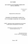 Правовое регулирование банкротства отсутствующих кредитных организаций тема диссертации по юриспруденции