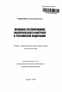 Правовое регулирование экологического контроля в Российской Федерации тема автореферата диссертации по юриспруденции