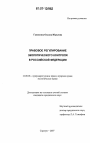 Правовое регулирование экологического контроля в Российской Федерации тема диссертации по юриспруденции