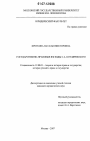 Государственно-правовые взгляды С.А. Котляревского тема диссертации по юриспруденции