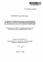 Административный механизм обеспечения правового статуса унитарных предприятий по законодательству Российской Федерации тема автореферата диссертации по юриспруденции