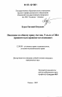 Наказание по общему праву Англии, Уэльса и США тема диссертации по юриспруденции