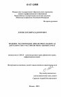 Правовое регулирование финансового надзора за деятельностью участников рынка ценных бумаг тема диссертации по юриспруденции