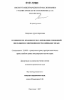 Особенности правового регулирования отношений поставки по современному российскому праву тема диссертации по юриспруденции