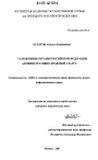 Таможенные органы Российской Федерации: административно-правовой статус тема диссертации по юриспруденции