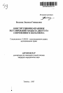 Конституционно-правовое регулирование мандата депутата современного парламента тема автореферата диссертации по юриспруденции