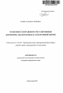 Особенности правового регулирования договоров, заключаемых в электронной форме тема автореферата диссертации по юриспруденции