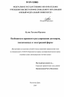 Особенности правового регулирования договоров, заключаемых в электронной форме тема диссертации по юриспруденции