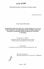 Правовой режим имущества, закрепленного на праве оперативного управления и праве хозяйственного ведения за юридическими лицами тема диссертации по юриспруденции