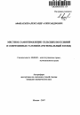 Местное самоуправление сельских поселений в современных условиях тема автореферата диссертации по юриспруденции