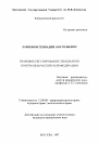 Правовое регулирование земельного контроля в Российской Федерации тема диссертации по юриспруденции