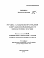 Методика расследования преступлений в сфере банковской деятельности: вопросы теории и практики тема автореферата диссертации по юриспруденции