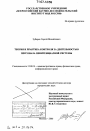 Теория и практика контроля за деятельностью персонала пенитенциарной системы тема диссертации по юриспруденции